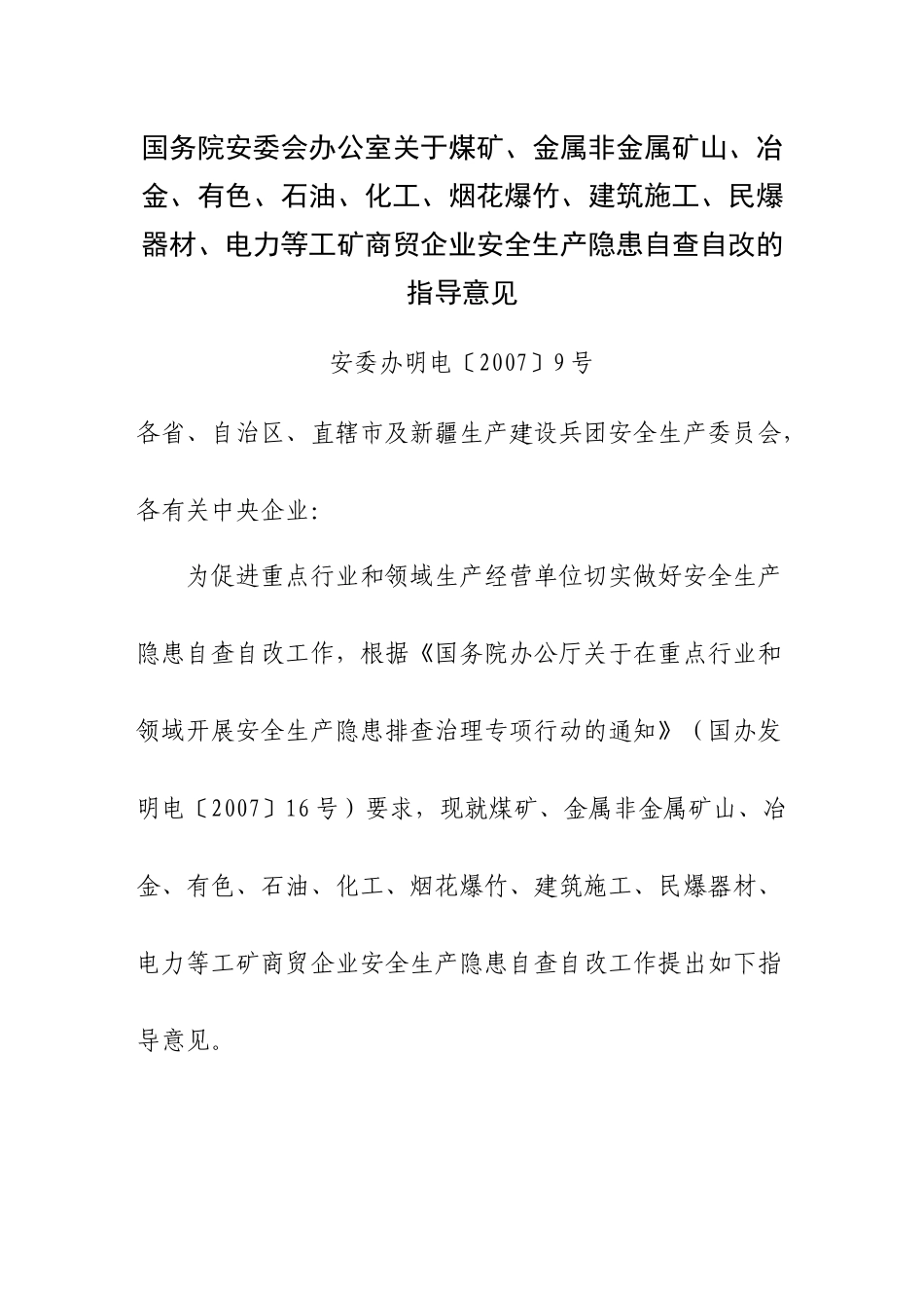 国务院安委会办公室关于煤矿_第1页