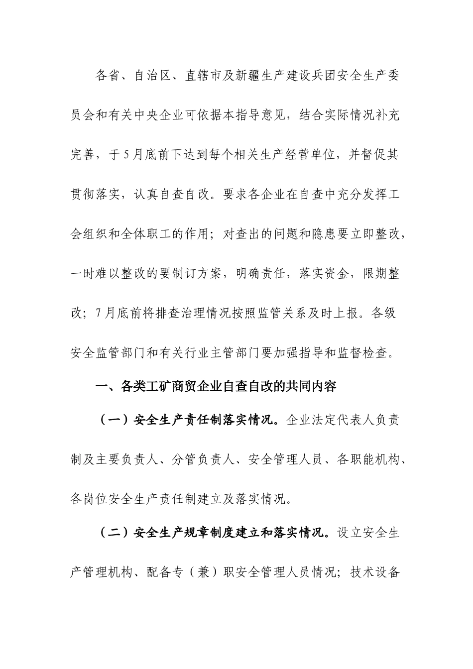 国务院安委会办公室关于煤矿_第2页
