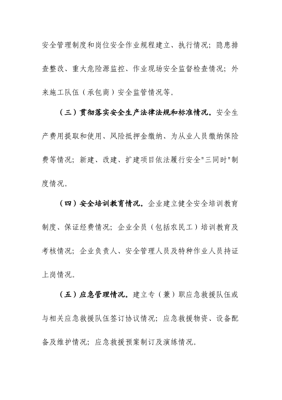 国务院安委会办公室关于煤矿_第3页
