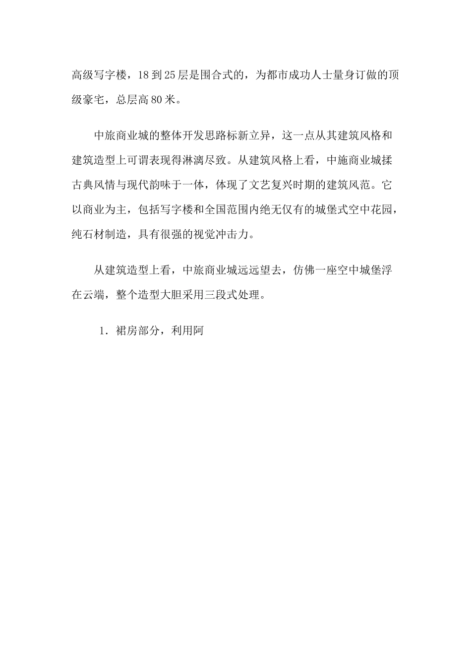 商业物业成功营销架构_第2页