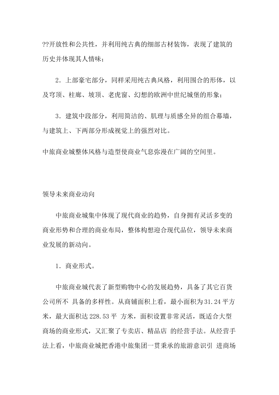 商业物业成功营销架构_第3页