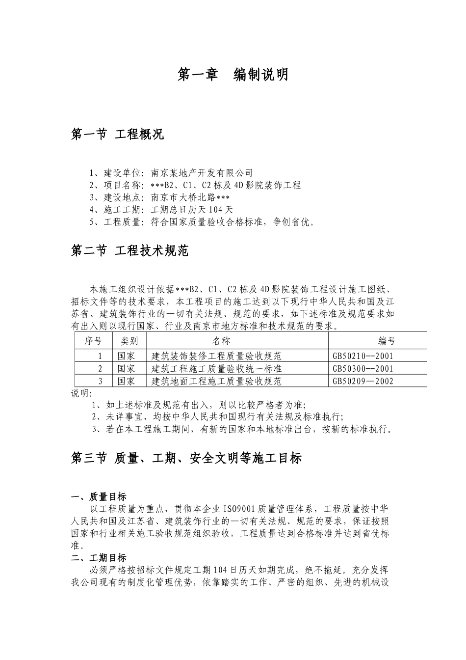 南京某影院装饰工程施工组织设计_第3页