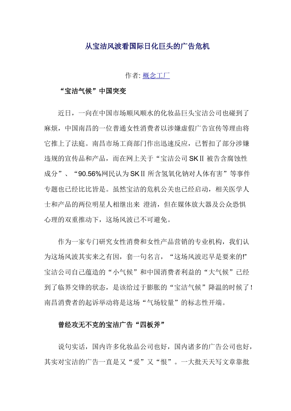 国际日化巨头的广告危机_第1页