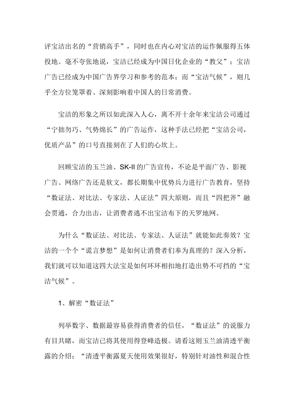 国际日化巨头的广告危机_第2页