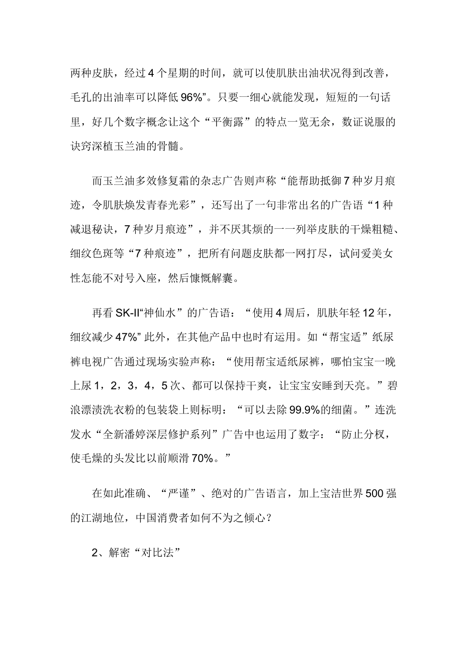 国际日化巨头的广告危机_第3页