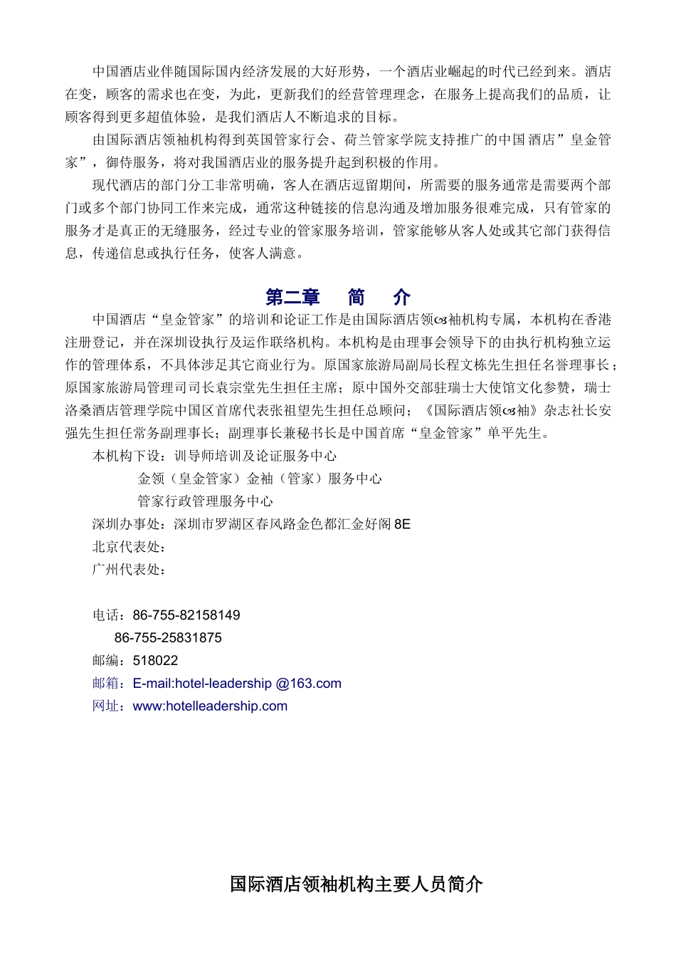 国际酒店领袖机构-皇金管家手册_第3页