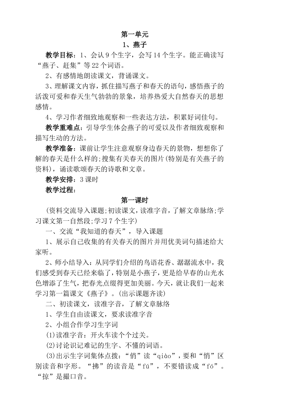 燕子全册知识点梳理汇总_第1页