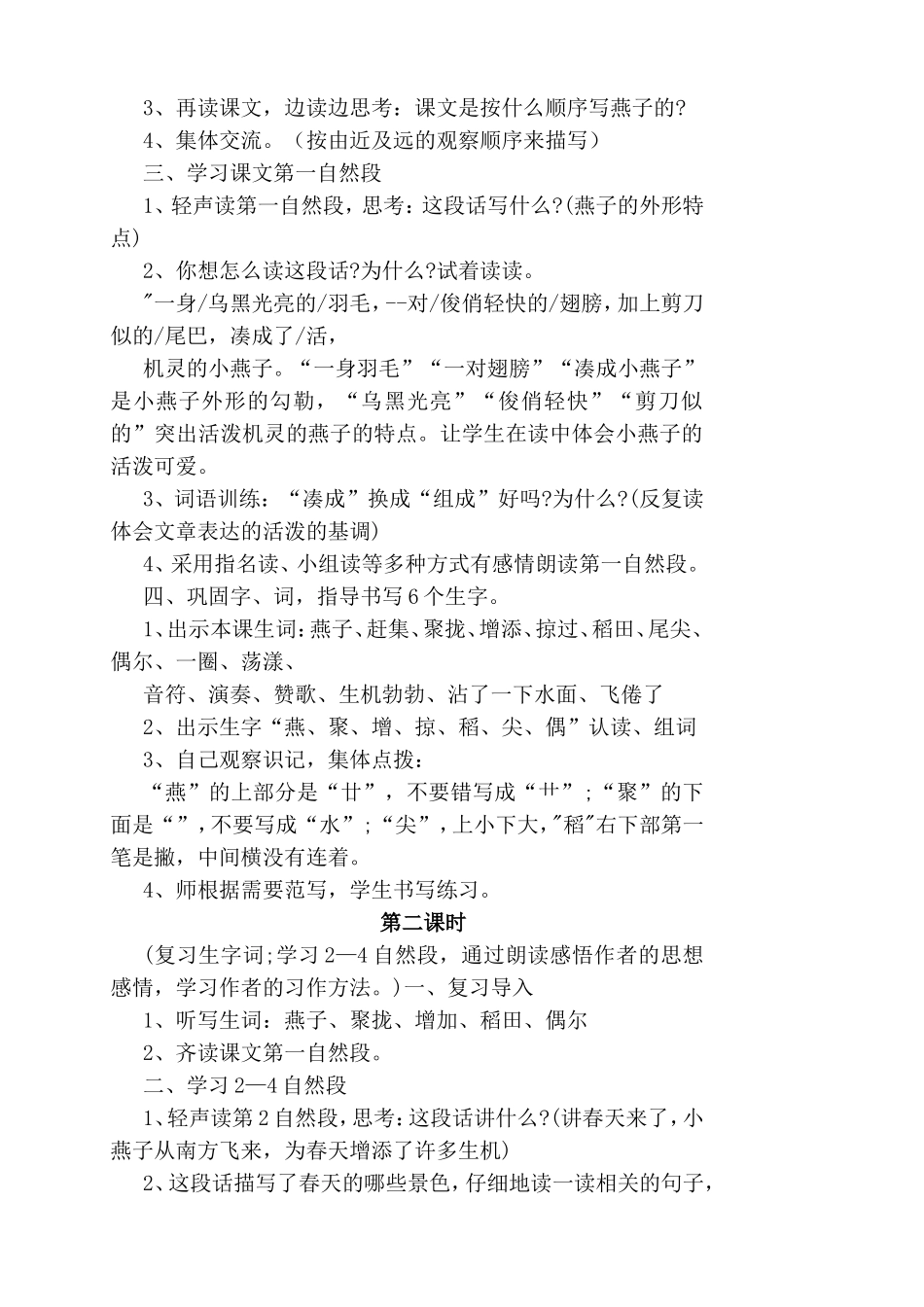 燕子全册知识点梳理汇总_第2页