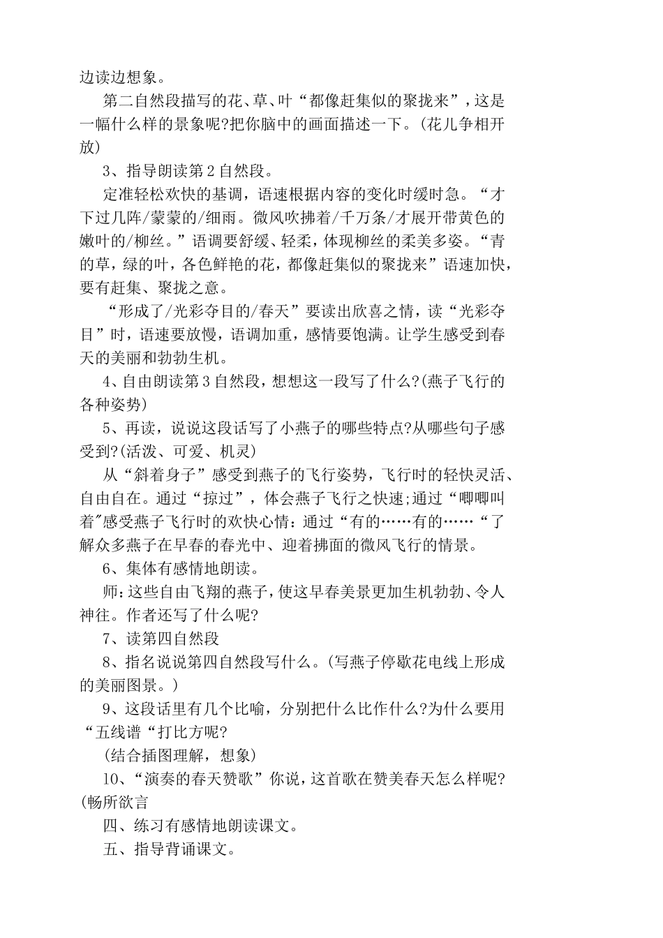 燕子全册知识点梳理汇总_第3页