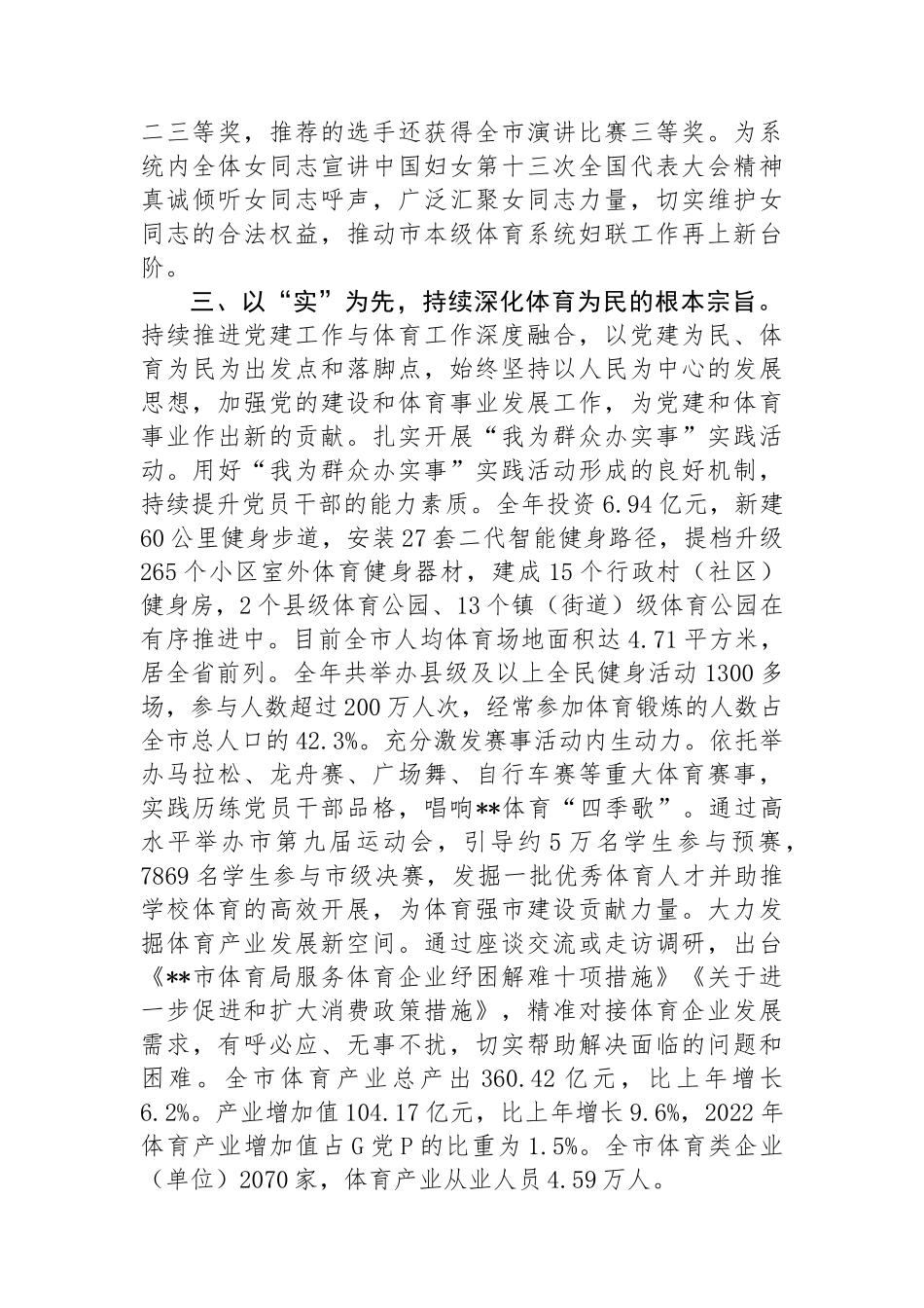体育局在2024年全市机关党建工作年中推进会上的汇报发言_第3页