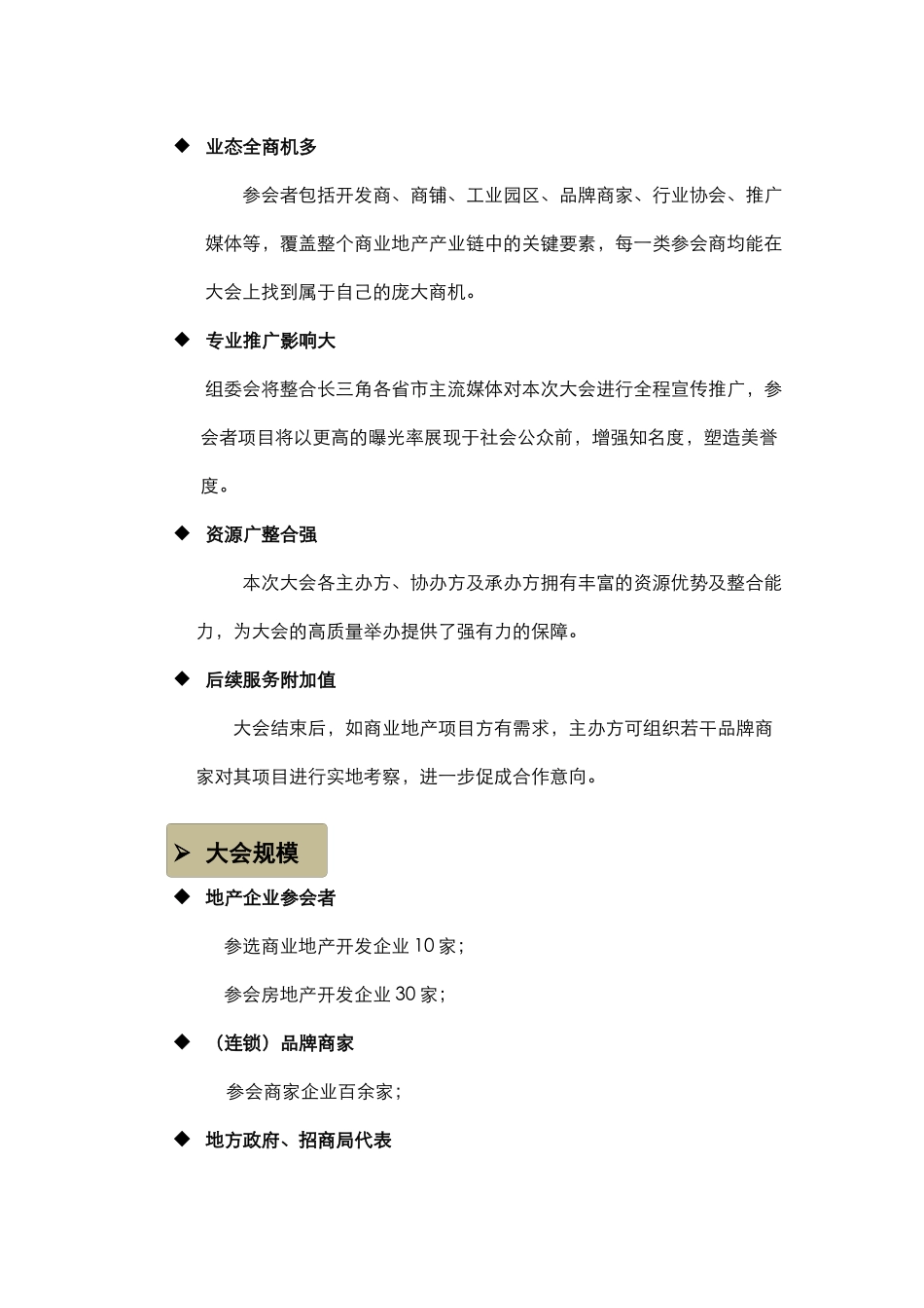 商业地产高峰论坛会及邀请函_第3页