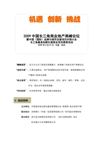 商业地产高峰论坛会及邀请函