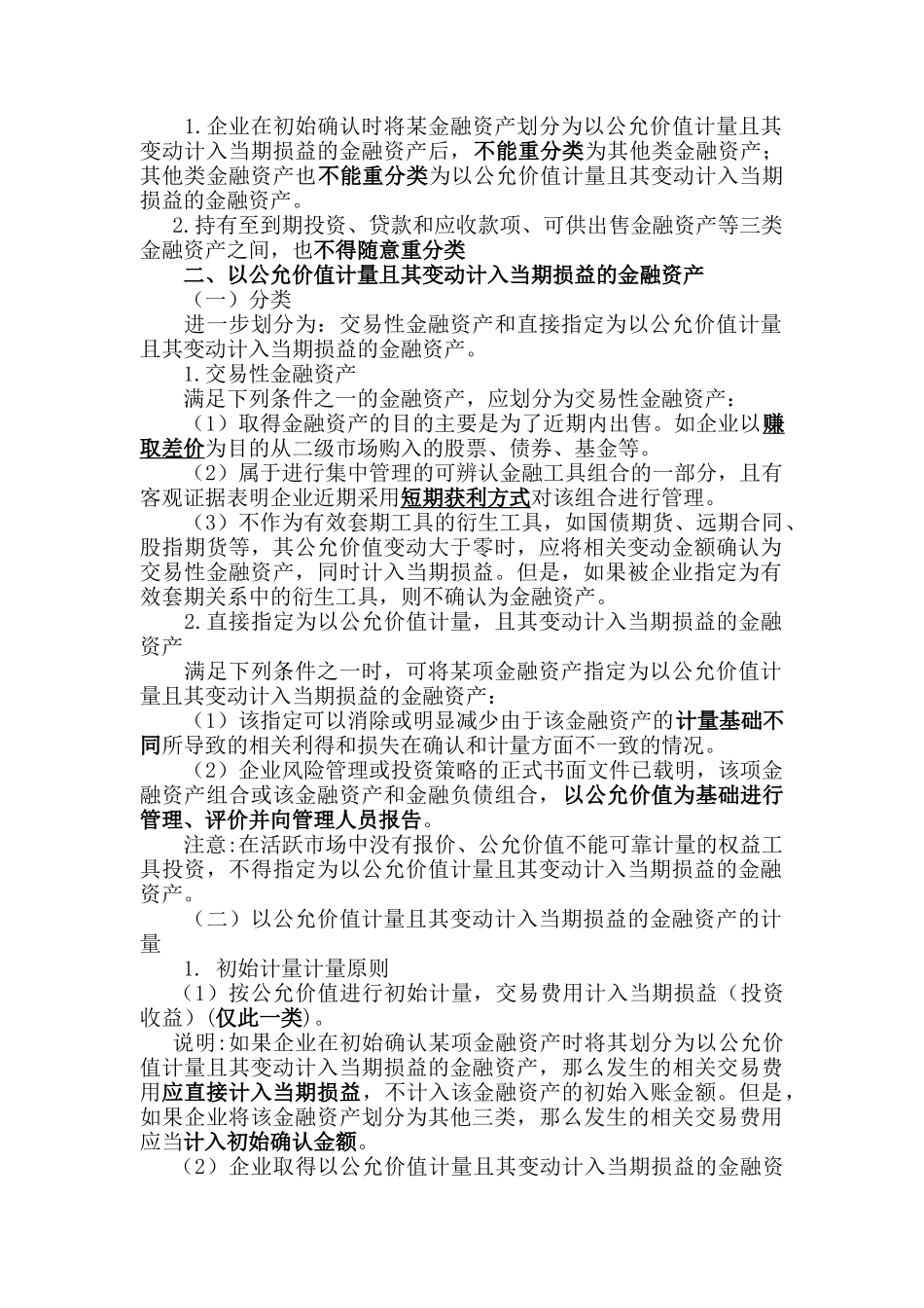 各类金融资产后续计量的核算讲义_第3页