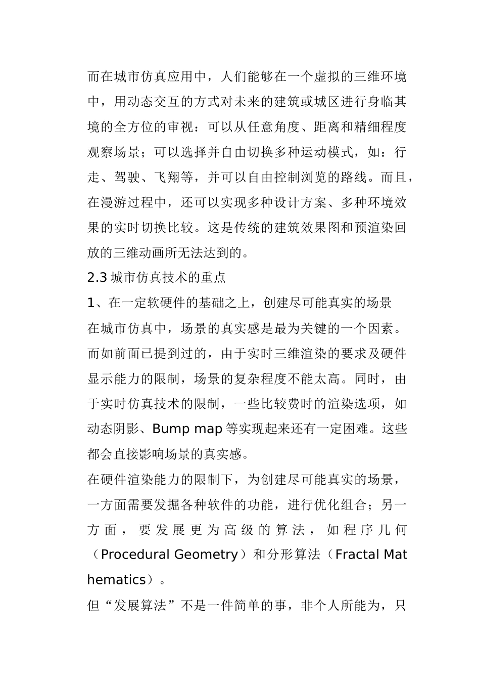 城市仿真与城市规划_第3页