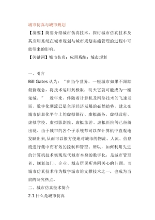 城市仿真与城市规划