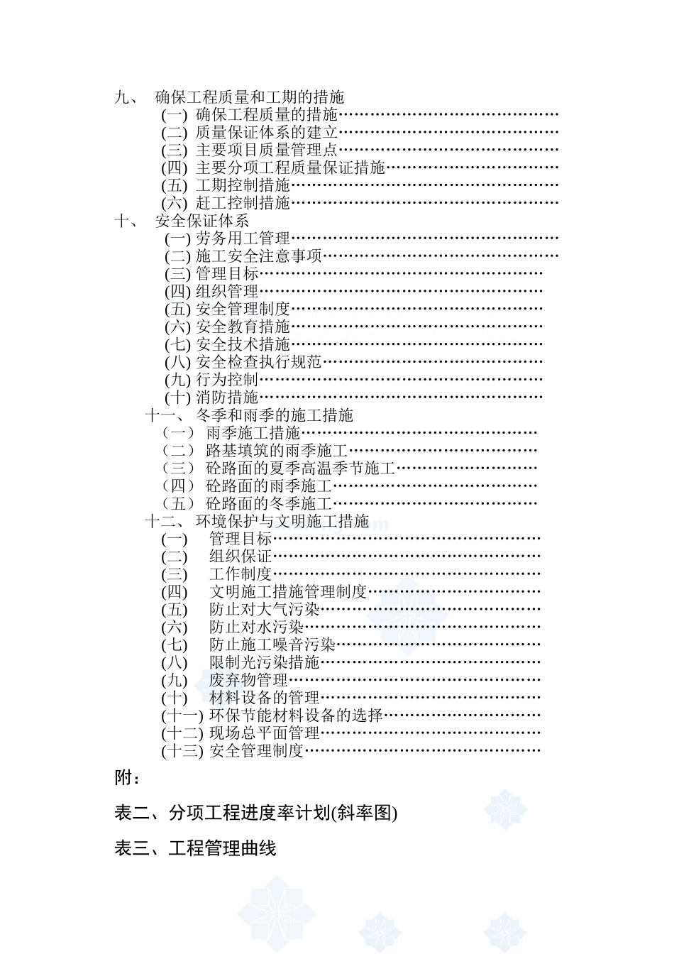 四川某二级公路工程施工组织设计方案(58页)_第2页