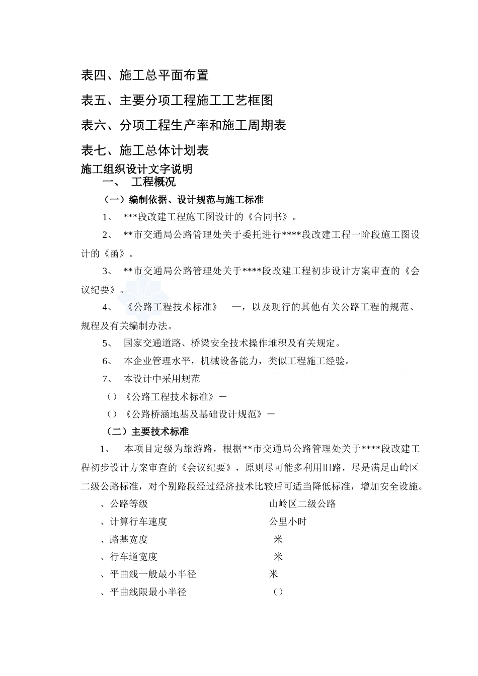四川某二级公路工程施工组织设计方案(58页)_第3页