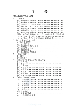 四川某二级公路工程施工组织设计方案(58页)