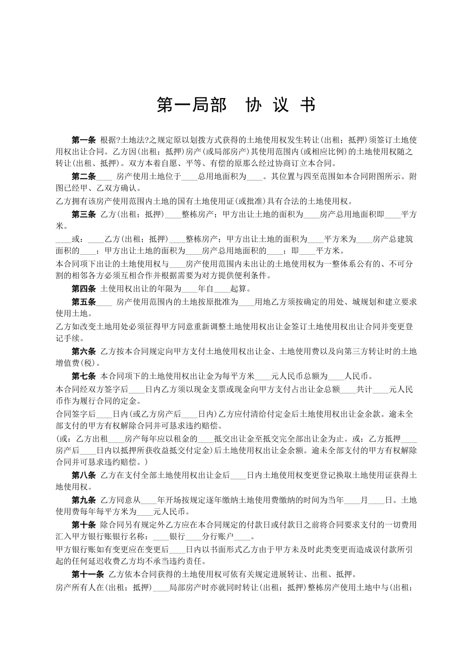 国有土地使用权出让合同_第2页