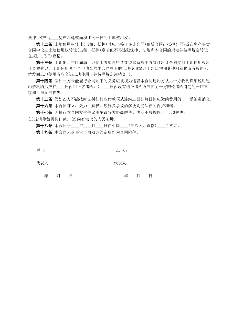 国有土地使用权出让合同_第3页