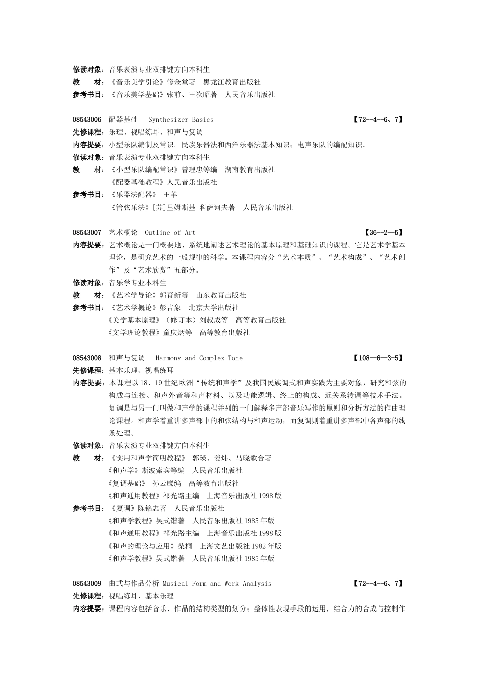 双排键电子琴方向-哈尔滨学院_第2页