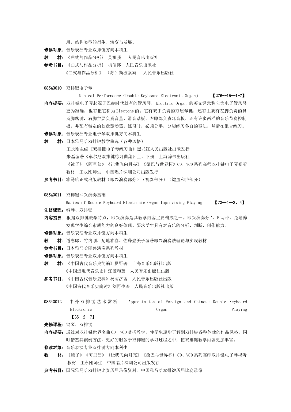 双排键电子琴方向-哈尔滨学院_第3页