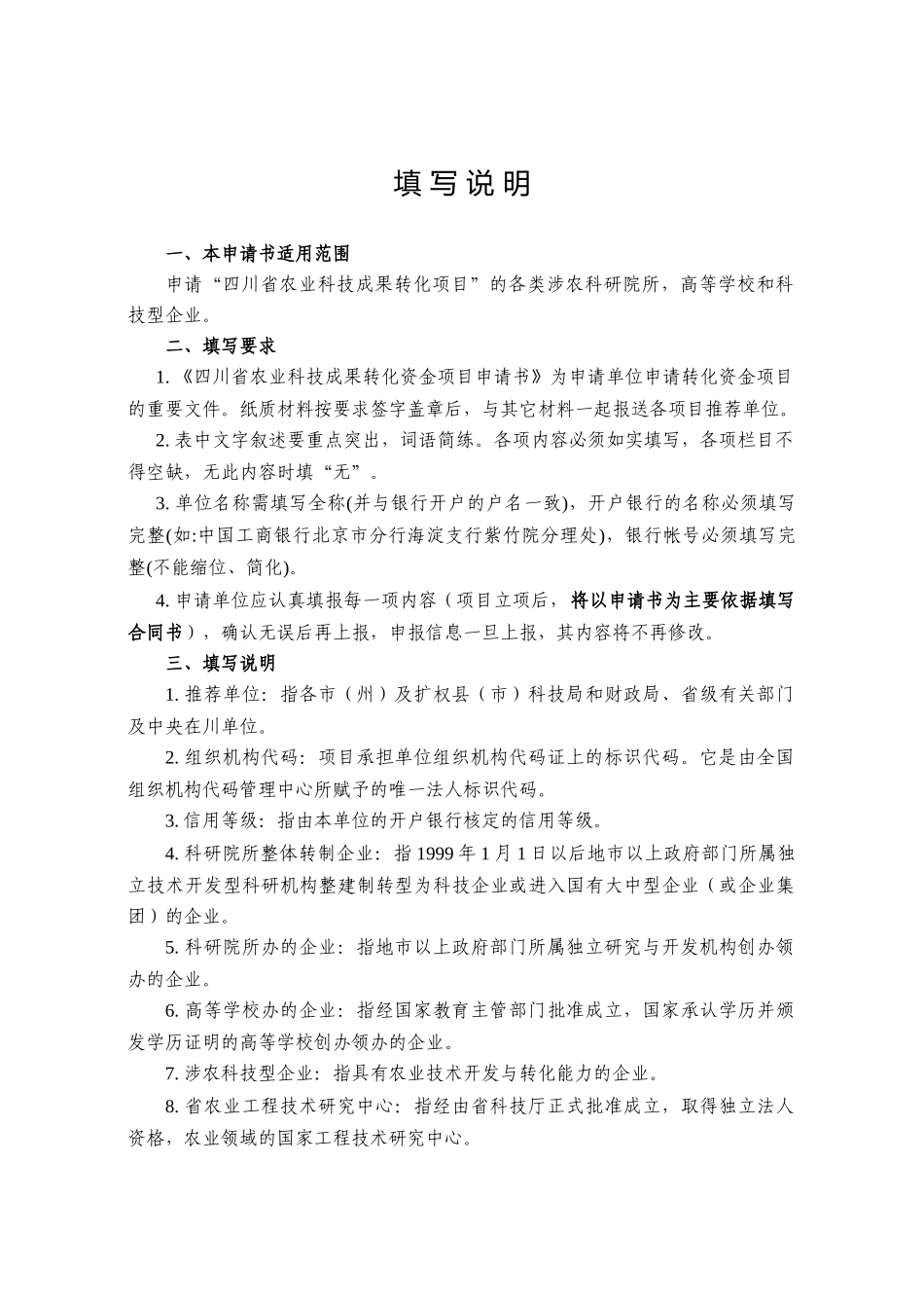 四川省农业科技成果转化资金项目_第2页