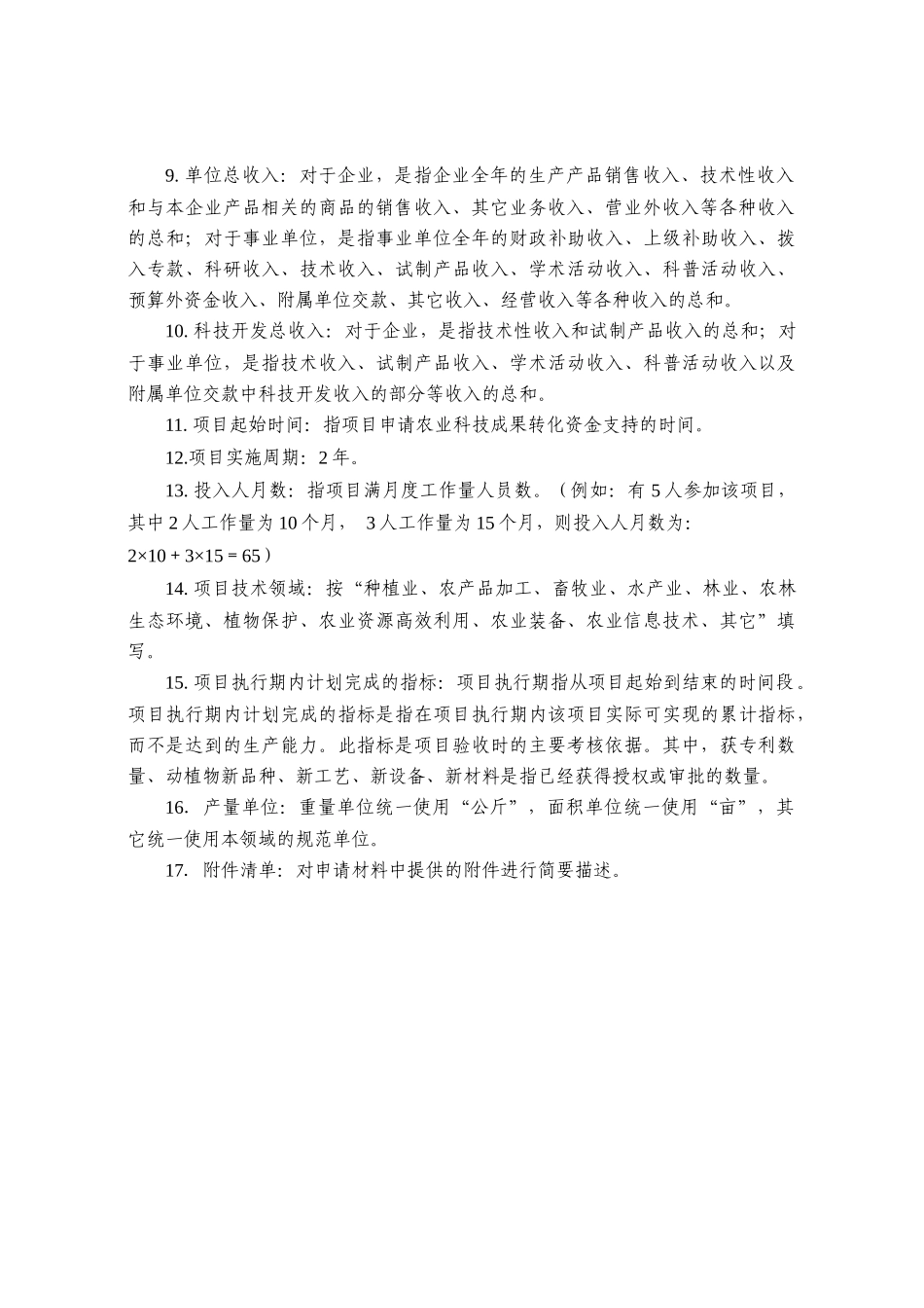 四川省农业科技成果转化资金项目_第3页