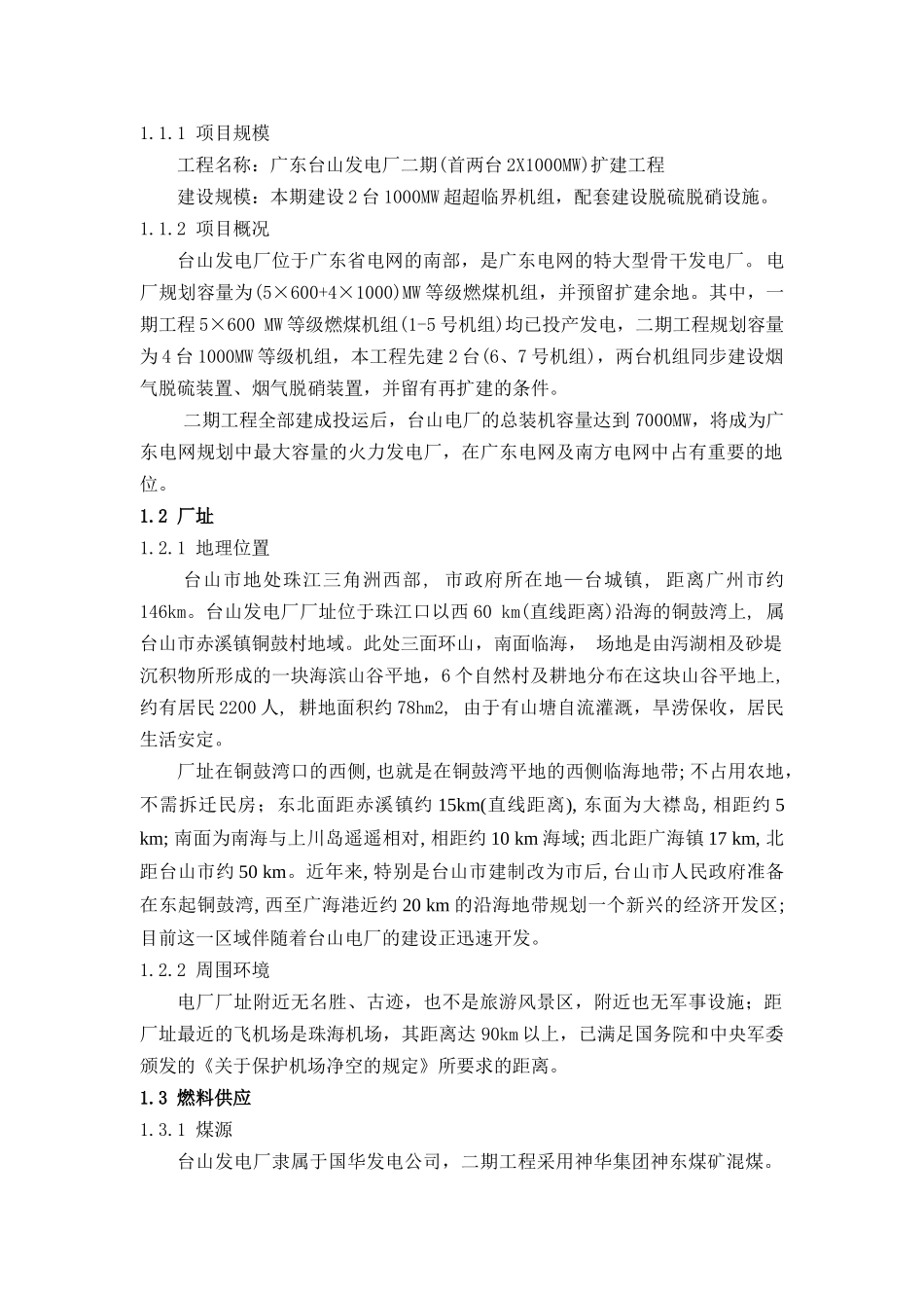 台山电厂二期工程设计监理总结发件_第3页
