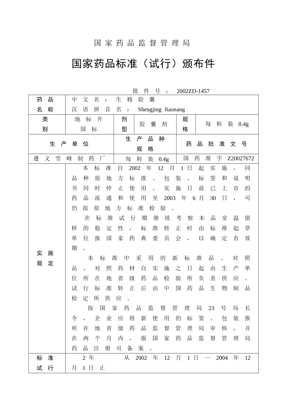 国家药品监督管理局_第1页