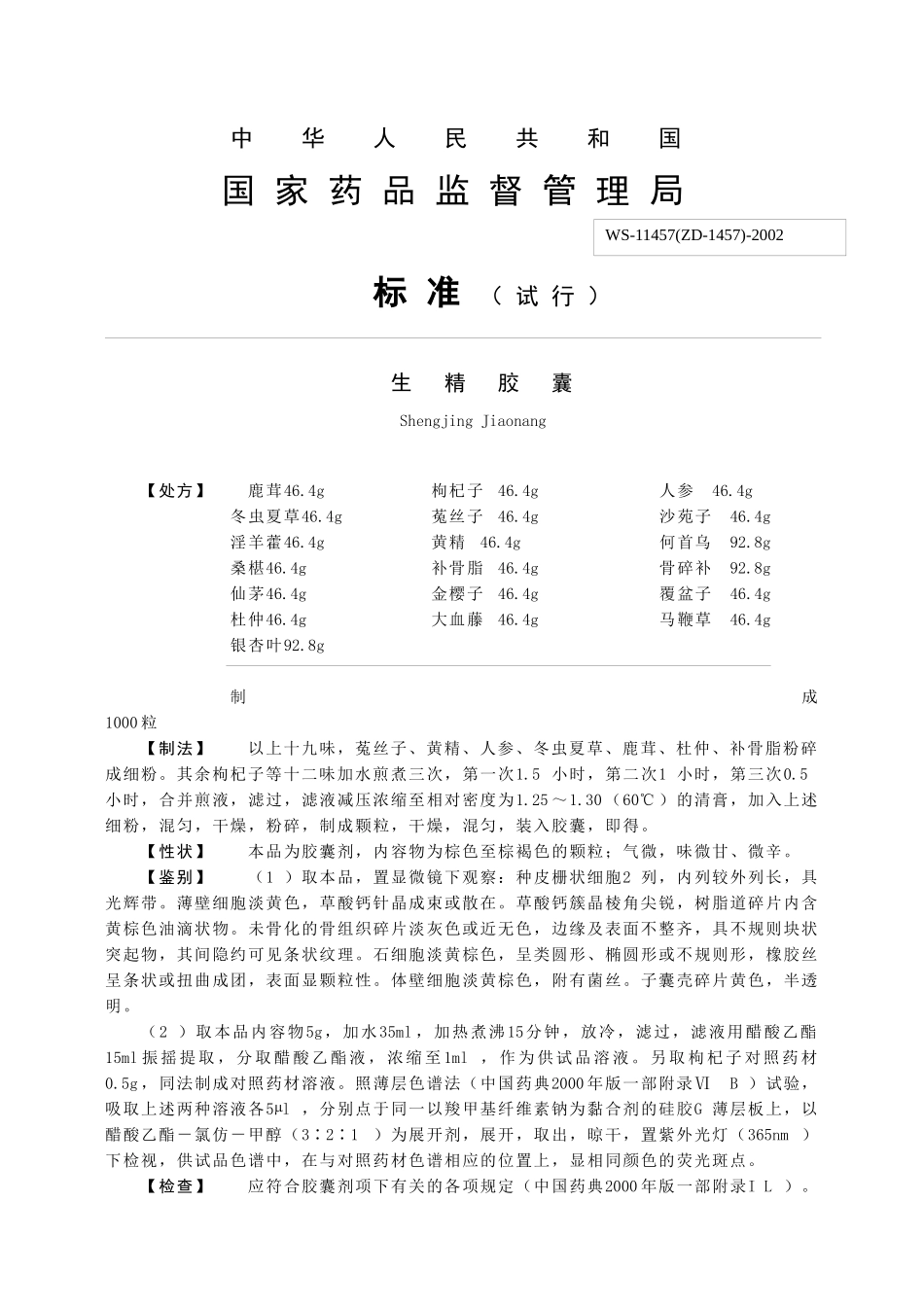 国家药品监督管理局_第3页