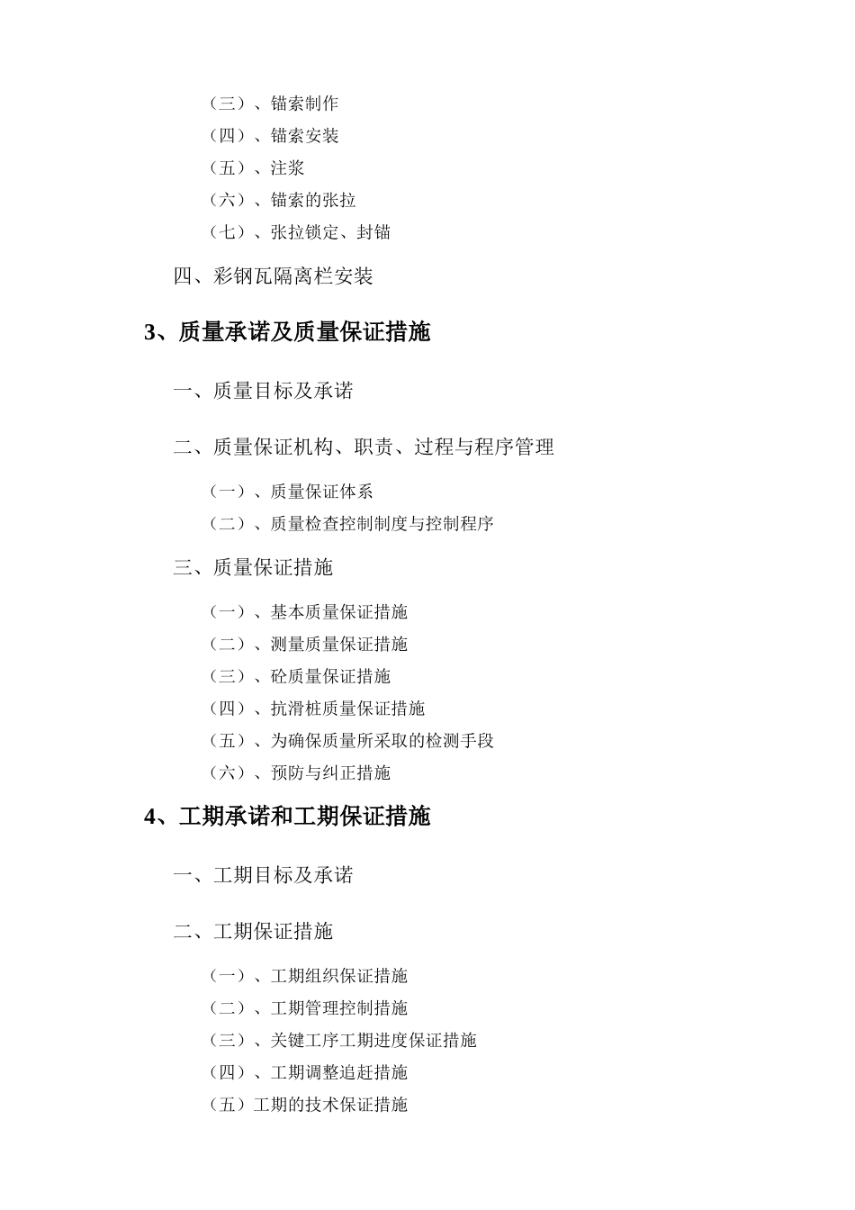 地质灾害治理工程施工组织设计( 69页)_第2页