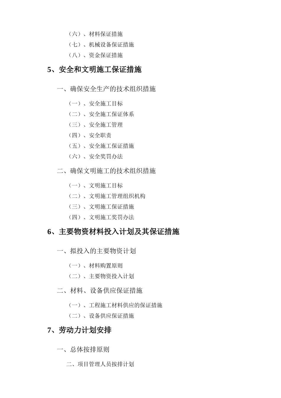 地质灾害治理工程施工组织设计( 69页)_第3页