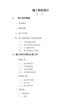 地质灾害治理工程施工组织设计( 69页)