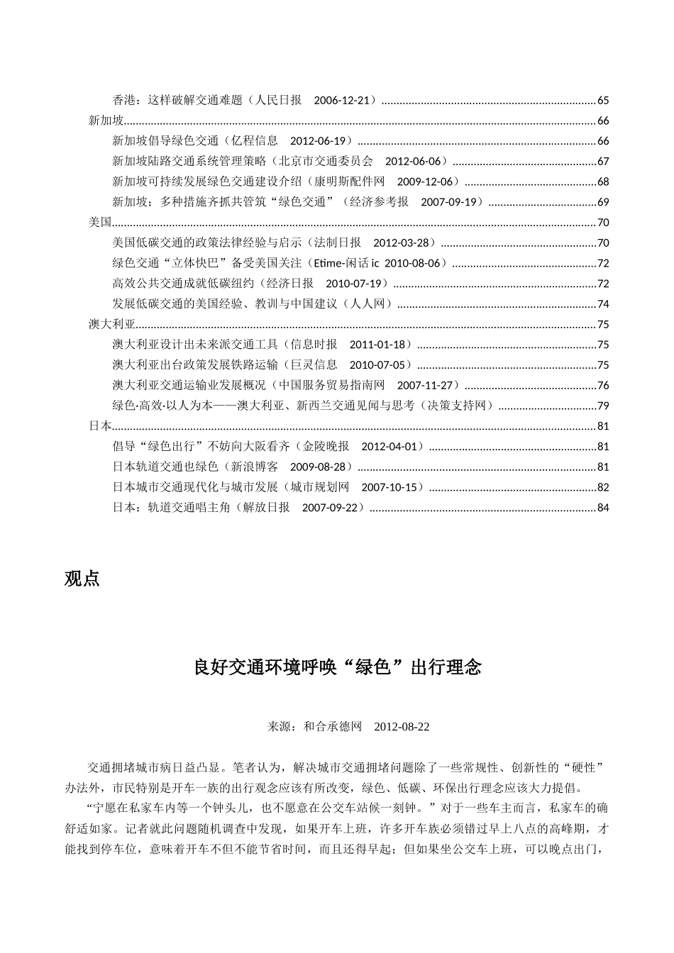城市交通与绿色出行_第2页