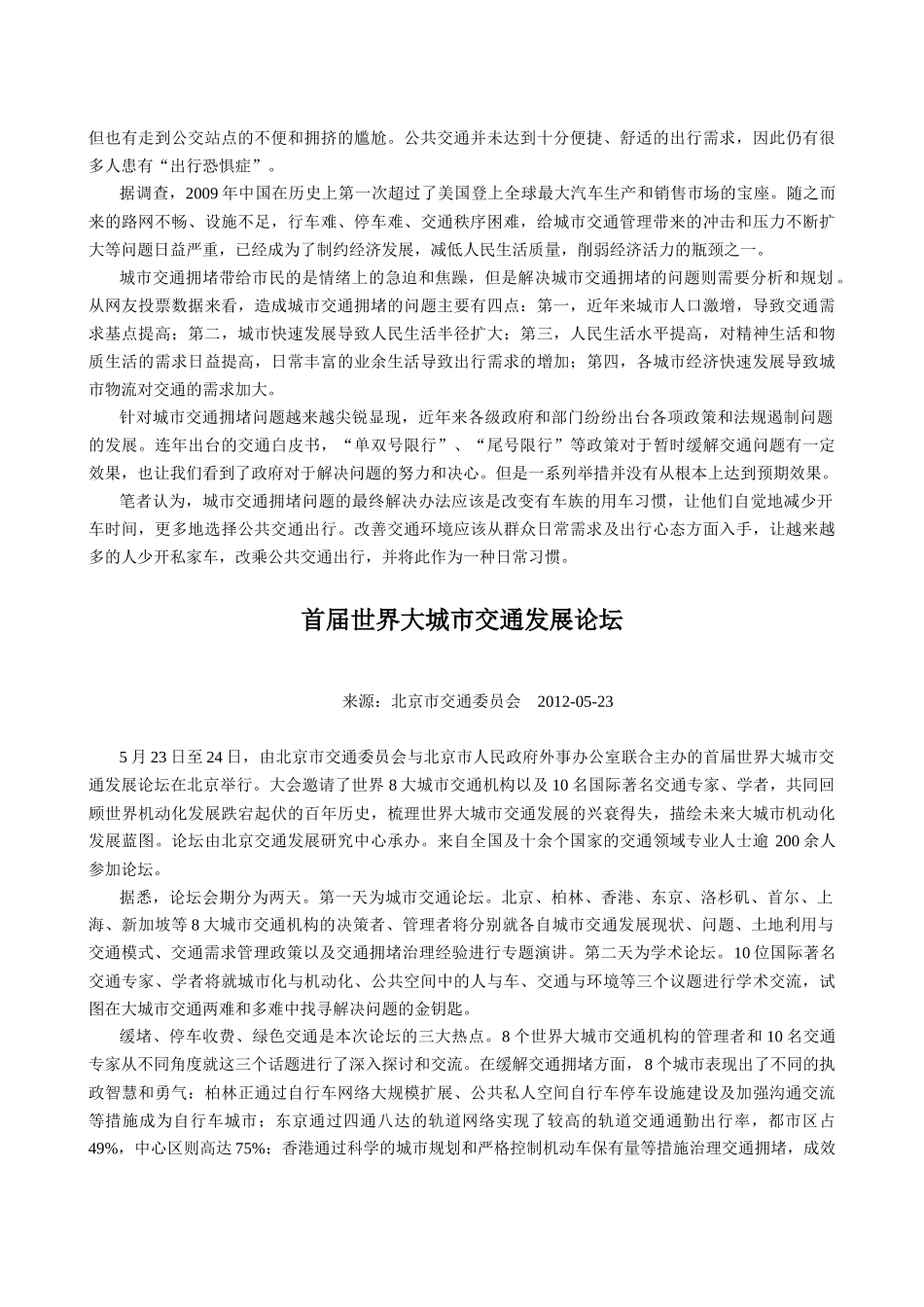 城市交通与绿色出行_第3页