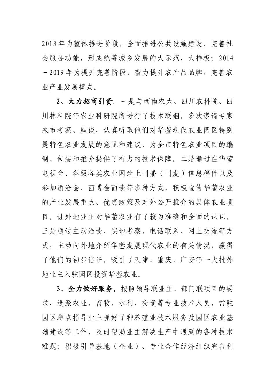 华蓥市农业局_第3页