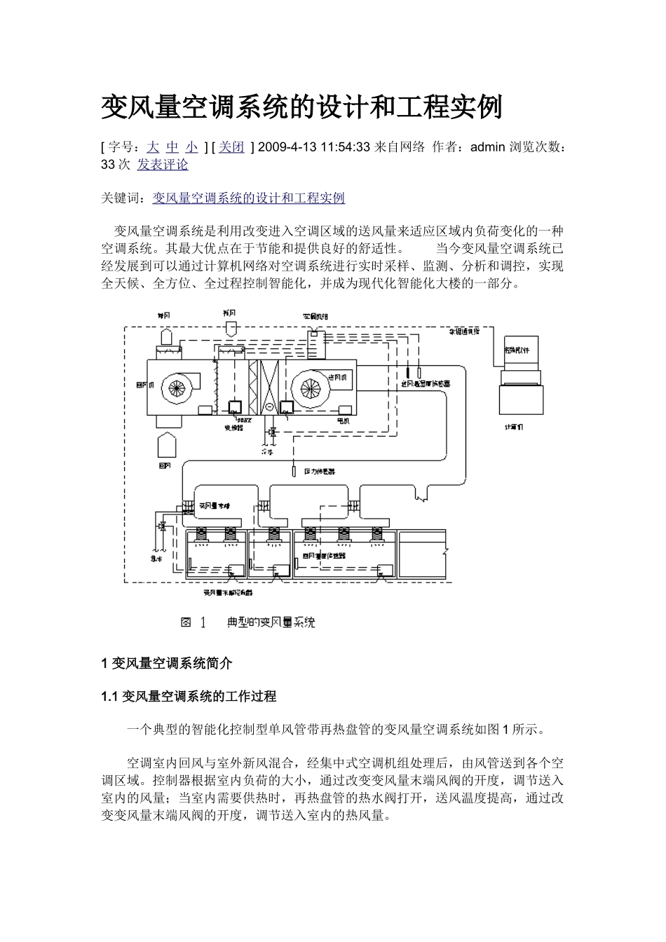 变风量空调系统的设计和工程实例_第1页