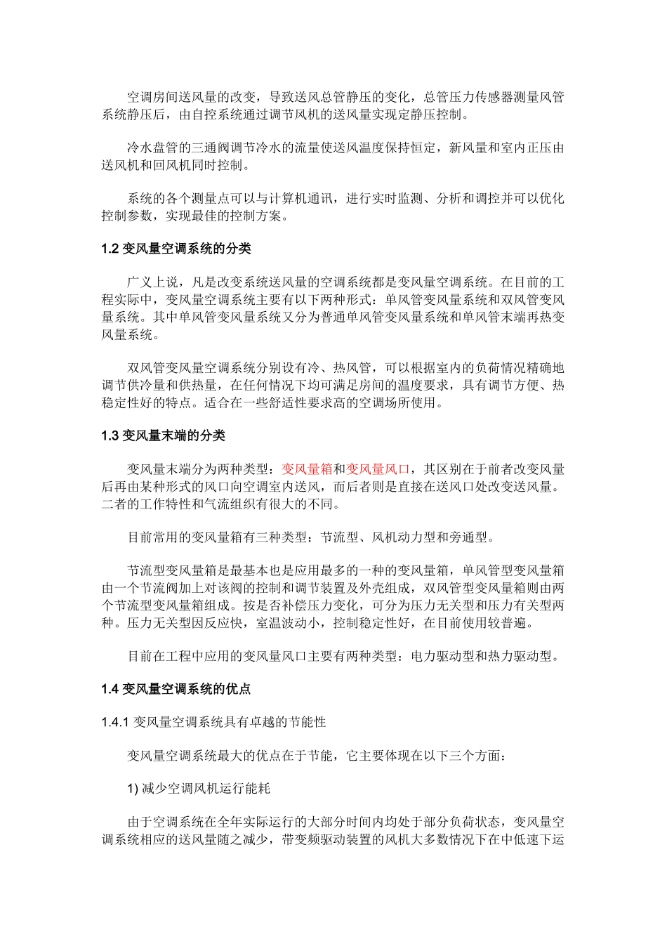 变风量空调系统的设计和工程实例_第2页