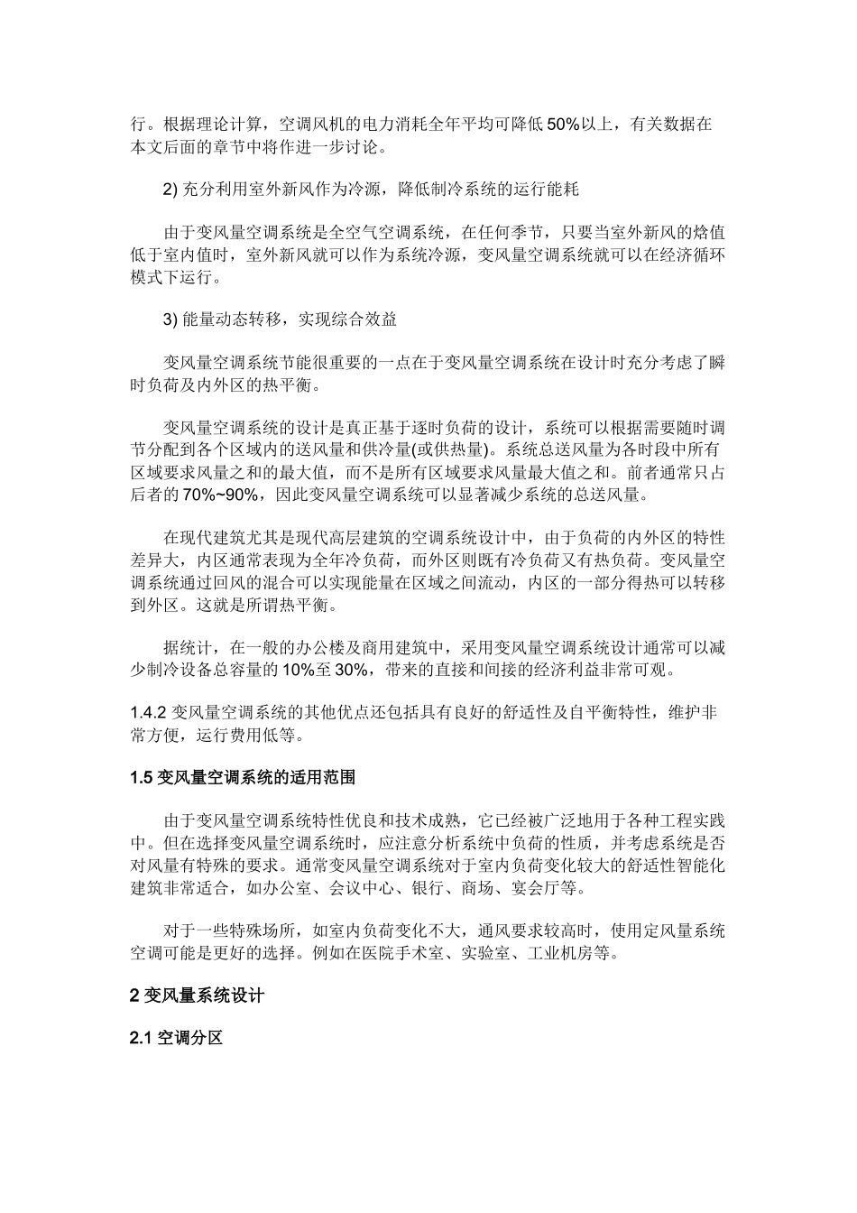 变风量空调系统的设计和工程实例_第3页