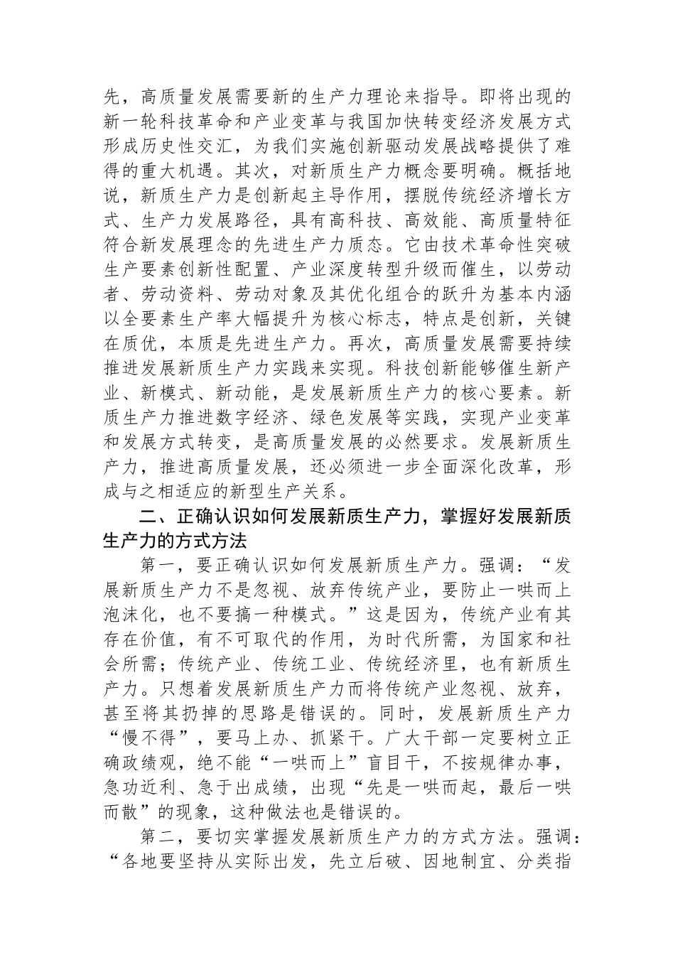 在县处级干部主体班新质生产力专题研讨会上的交流发言_第2页