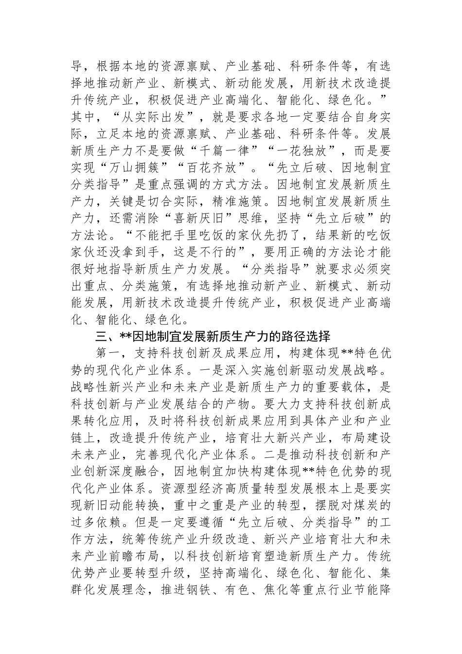 在县处级干部主体班新质生产力专题研讨会上的交流发言_第3页