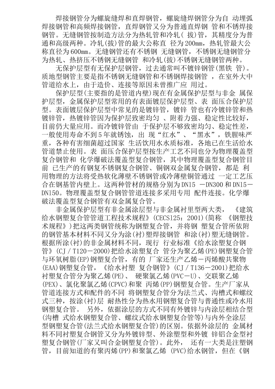 国内给水管材现状及发展(31)(1)_第2页