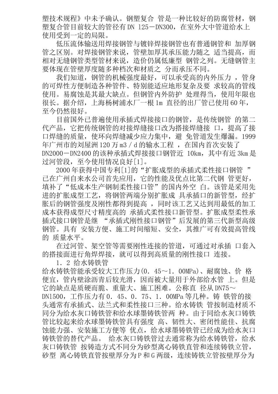 国内给水管材现状及发展(31)(1)_第3页