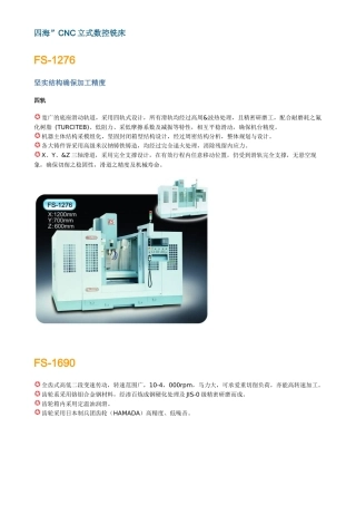 四海CNC立式数控铣床