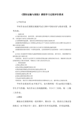 国际运输与保险(00100)
