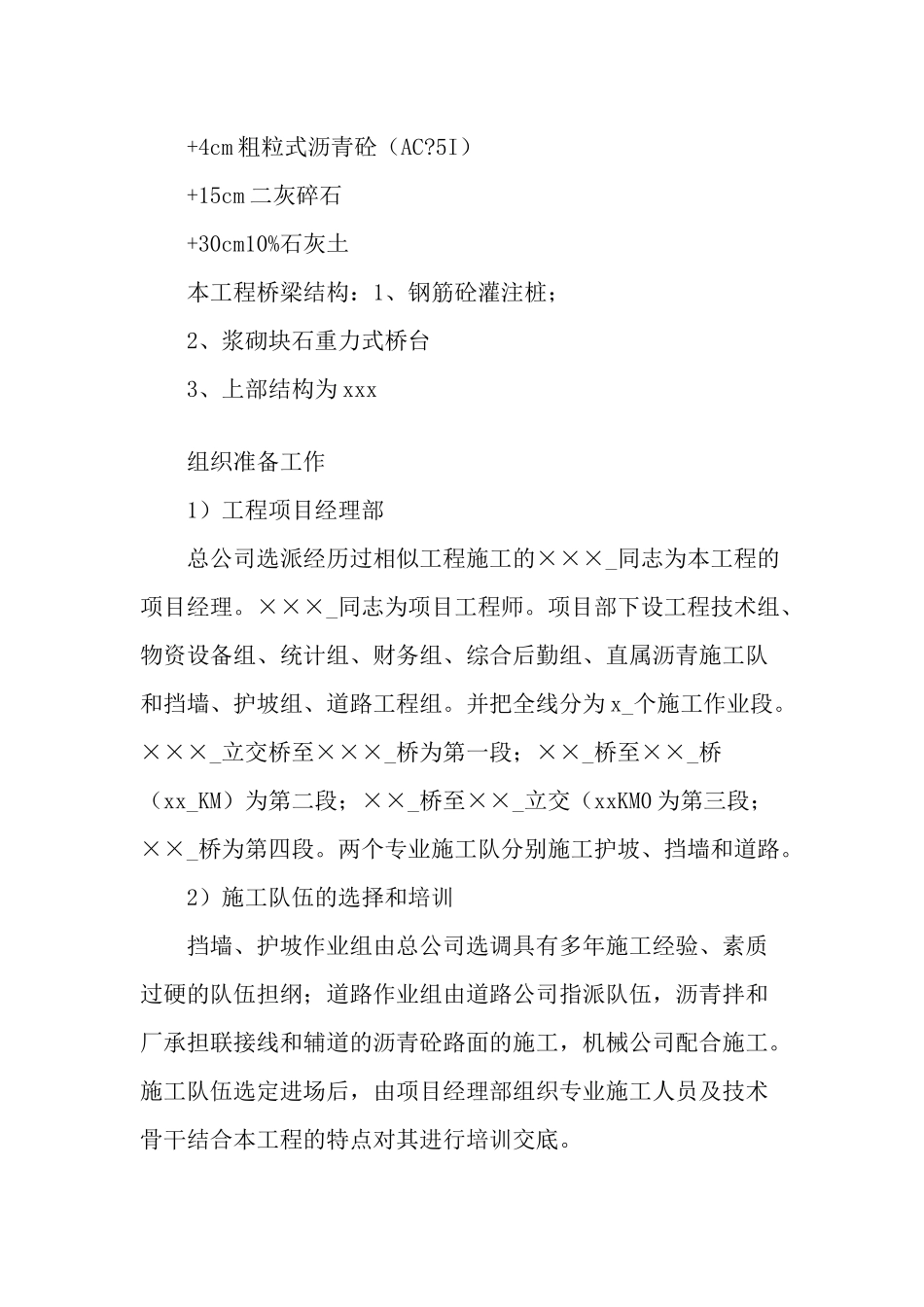 城中路改造工程施工组织设计_第2页