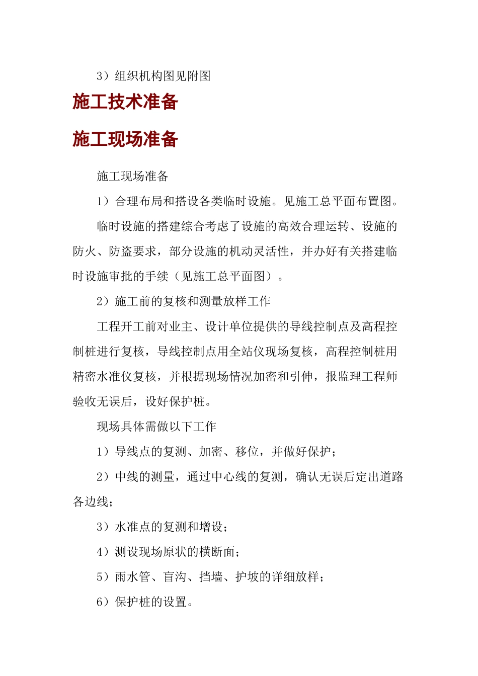 城中路改造工程施工组织设计_第3页