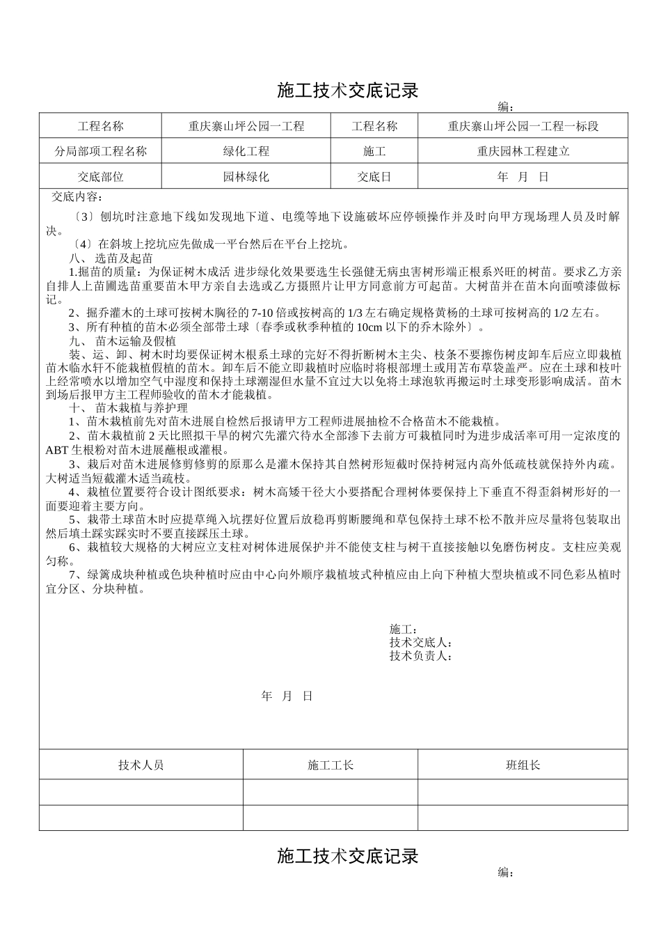 园林绿化工程施工技术交底_第2页