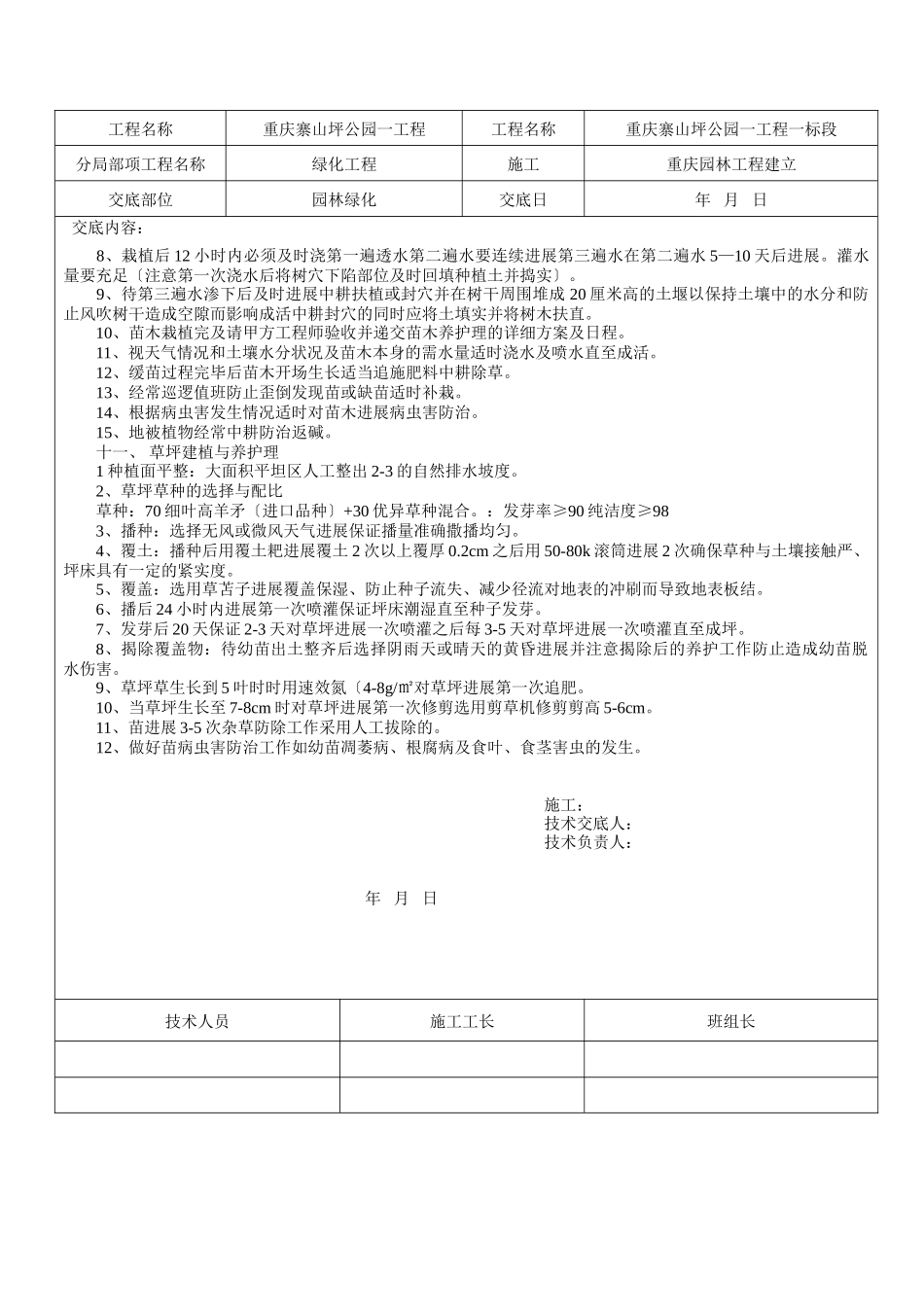 园林绿化工程施工技术交底_第3页